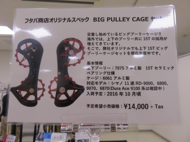 big pully cage