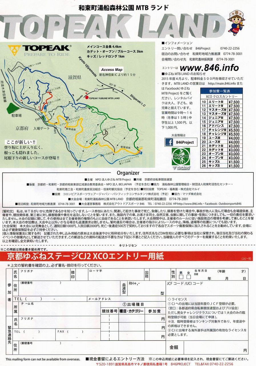 京都ゆぶねステージCJ2XCO p.2