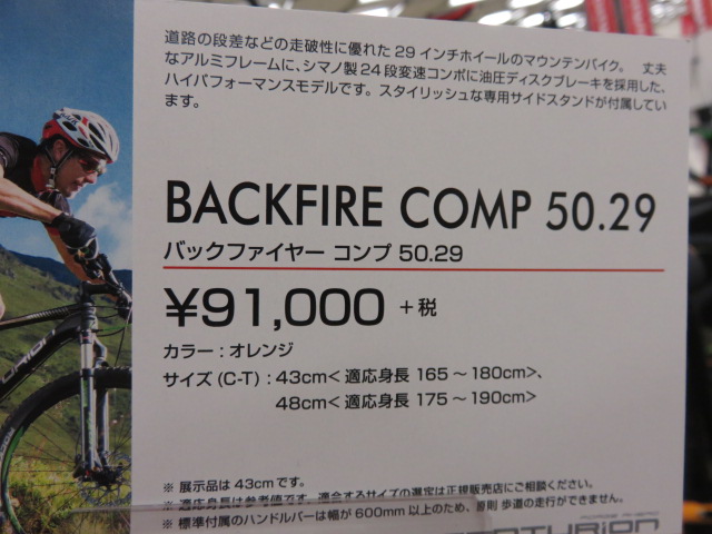 BACKFIRE COMP 50.29 671