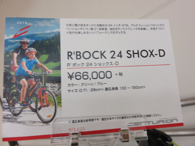 R'BOCK 24 SHOX-D 676