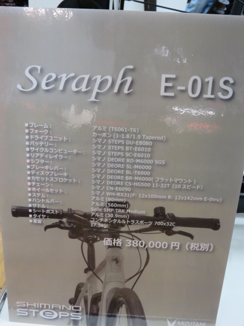 Seraph E-01S 227